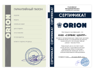 Сертификат Orion